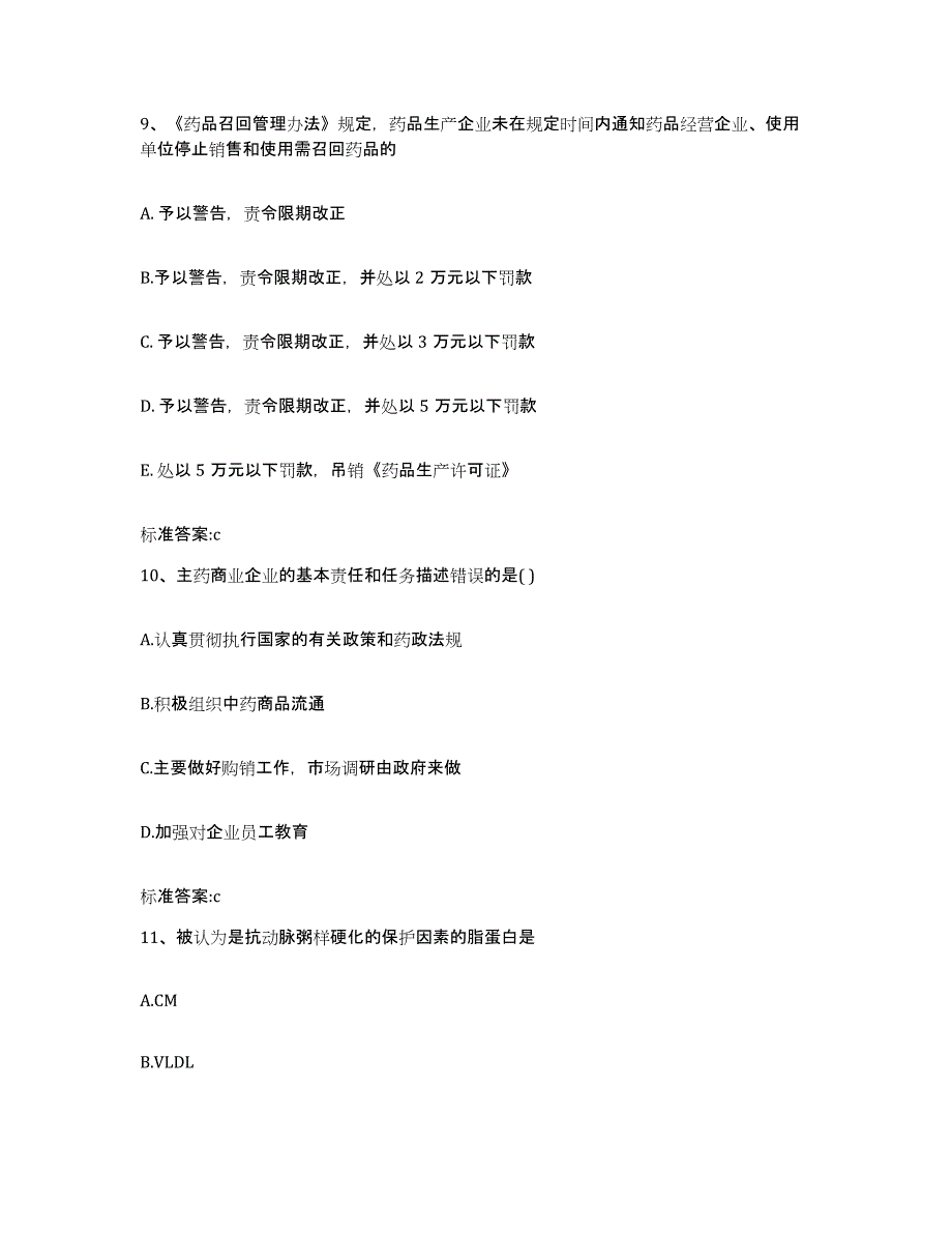 2022-2023年度广东省广州市荔湾区执业药师继续教育考试模考模拟试题(全优)_第4页