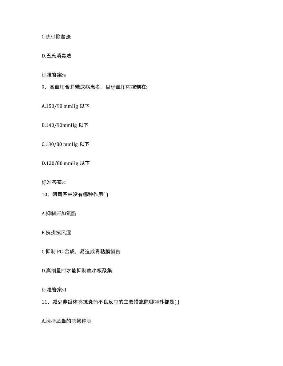 2022年度安徽省淮北市烈山区执业药师继续教育考试真题练习试卷B卷附答案_第4页