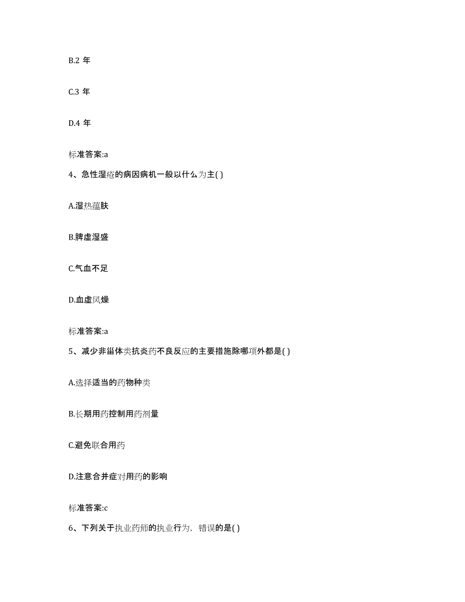 2022年度广东省清远市连州市执业药师继续教育考试考试题库_第2页