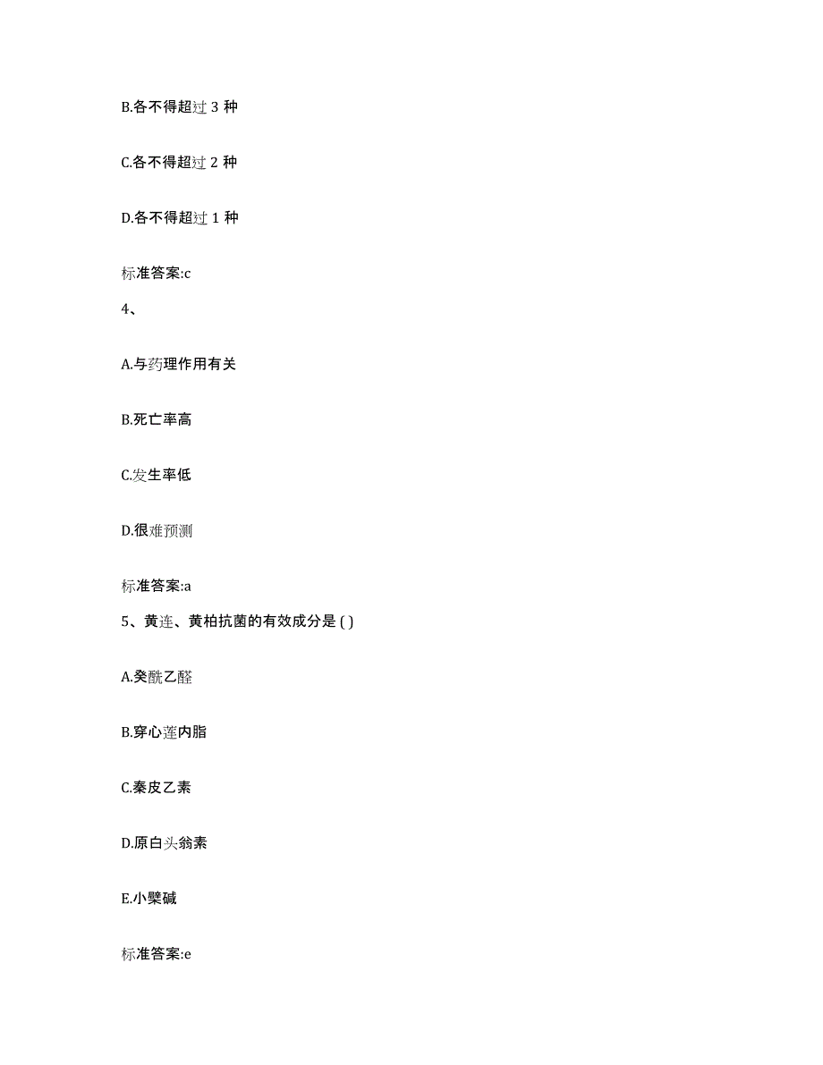 2022年度山西省运城市闻喜县执业药师继续教育考试能力检测试卷B卷附答案_第2页