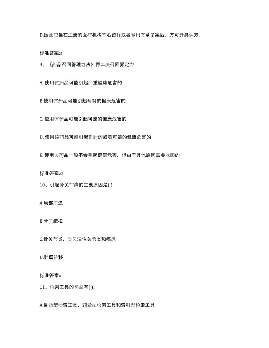 2022年度山西省运城市闻喜县执业药师继续教育考试能力检测试卷B卷附答案_第4页