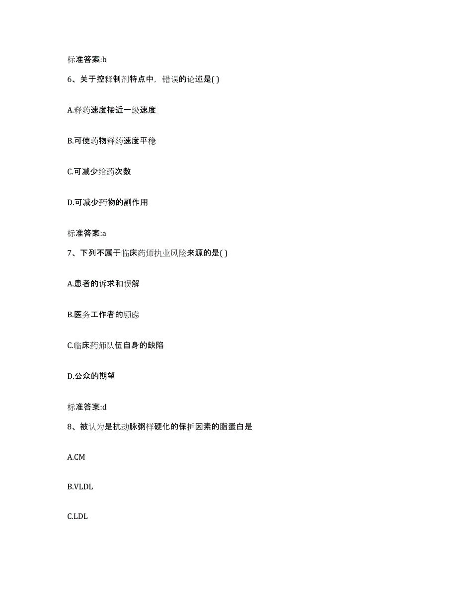 2022-2023年度广西壮族自治区北海市银海区执业药师继续教育考试通关题库(附答案)_第3页