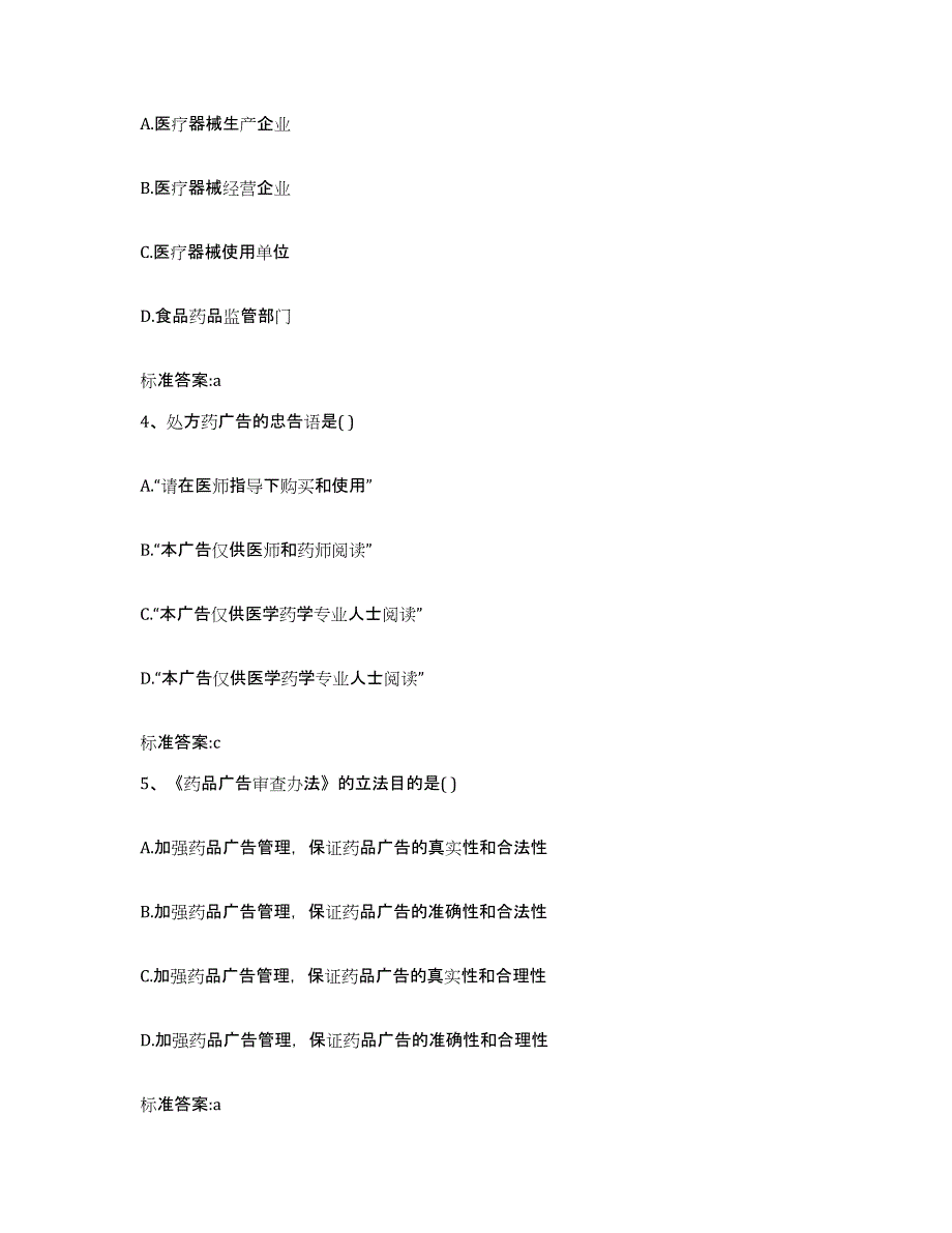 2022年度江苏省宿迁市宿豫区执业药师继续教育考试题库检测试卷B卷附答案_第2页