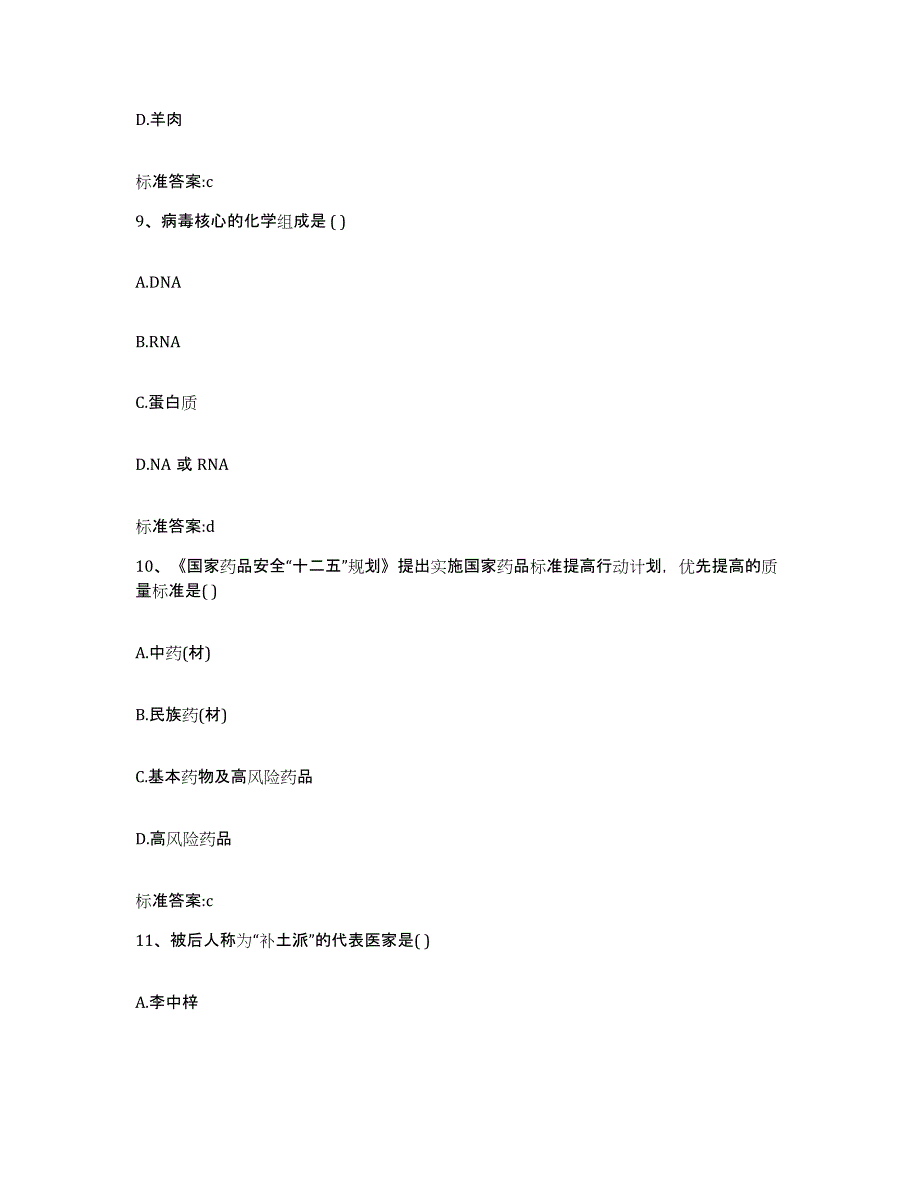 2022年度江苏省宿迁市宿豫区执业药师继续教育考试题库检测试卷B卷附答案_第4页