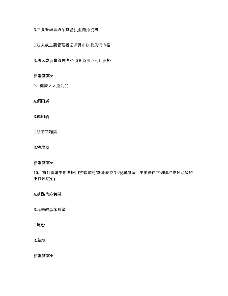 2022-2023年度广西壮族自治区河池市巴马瑶族自治县执业药师继续教育考试提升训练试卷A卷附答案_第4页