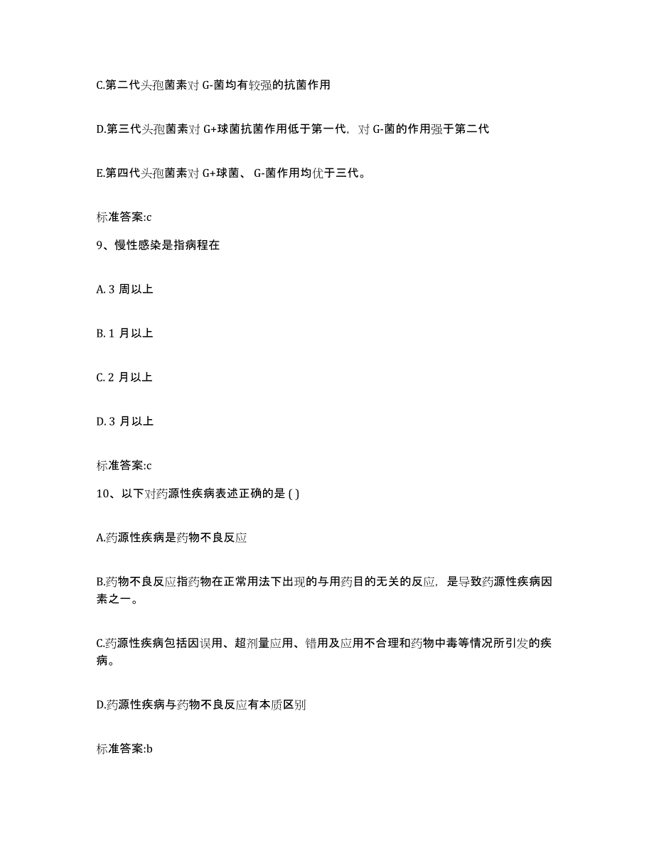 2022-2023年度浙江省宁波市宁海县执业药师继续教育考试考前冲刺模拟试卷A卷含答案_第4页