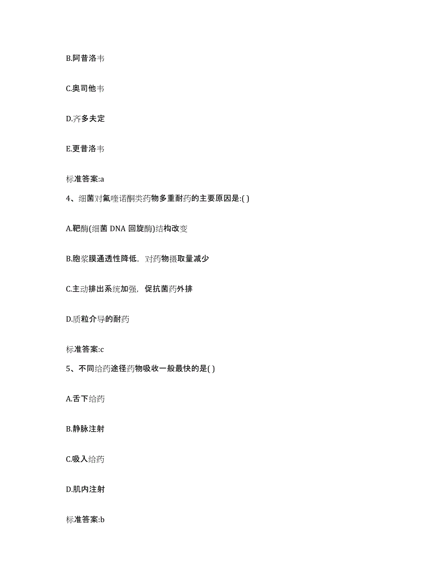 2022年度四川省宜宾市屏山县执业药师继续教育考试基础试题库和答案要点_第2页