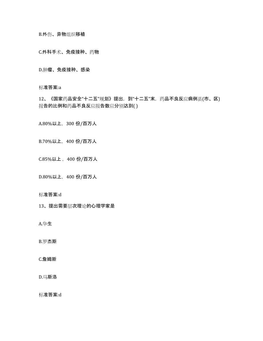 2022年度四川省宜宾市屏山县执业药师继续教育考试基础试题库和答案要点_第5页