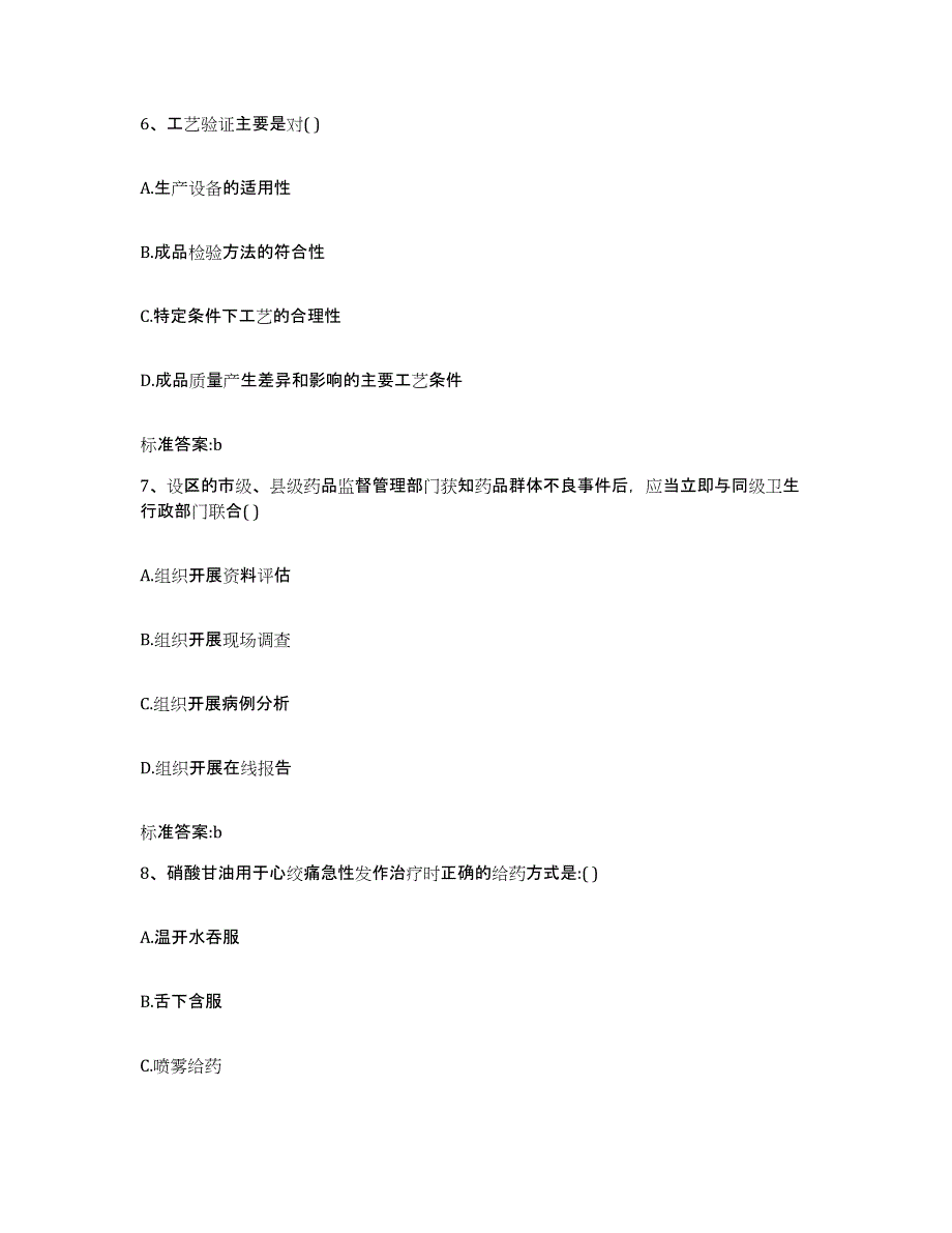 2022-2023年度广西壮族自治区南宁市青秀区执业药师继续教育考试过关检测试卷B卷附答案_第3页