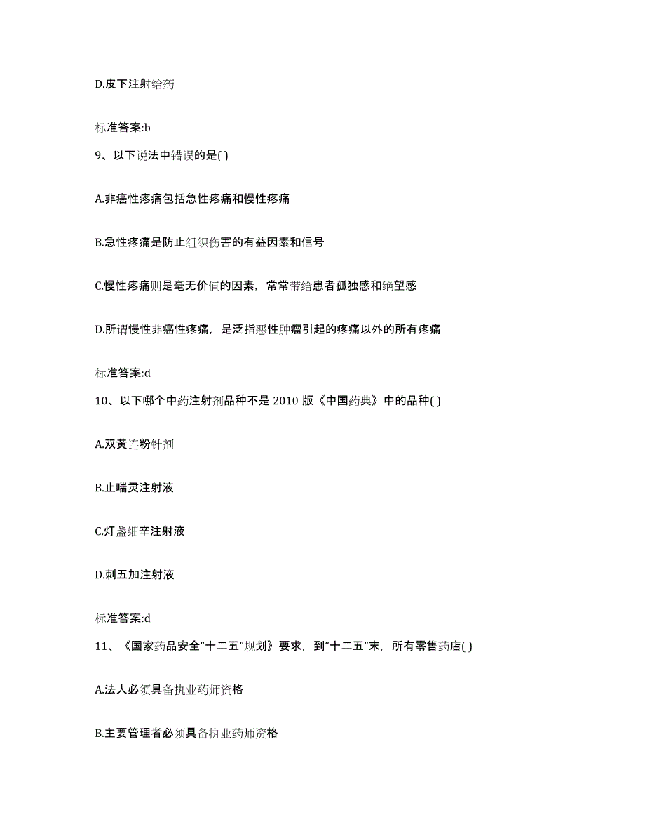 2022-2023年度广西壮族自治区南宁市青秀区执业药师继续教育考试过关检测试卷B卷附答案_第4页