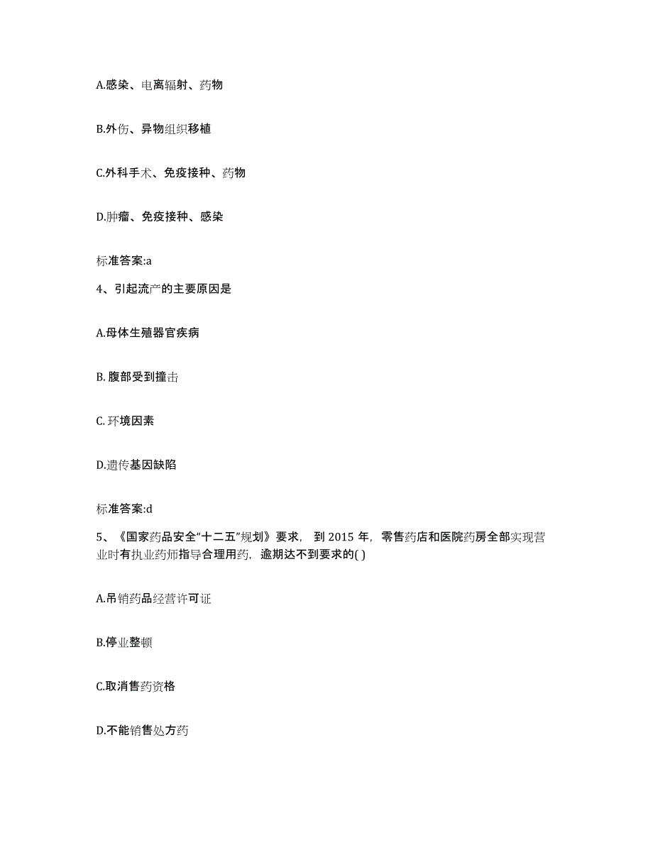 2022-2023年度河南省开封市顺河回族区执业药师继续教育考试题库检测试卷A卷附答案_第2页