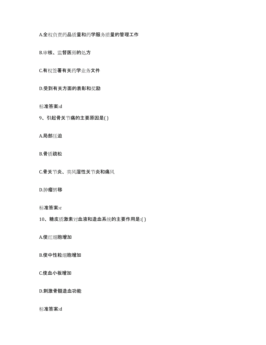 2022-2023年度河南省开封市顺河回族区执业药师继续教育考试题库检测试卷A卷附答案_第4页