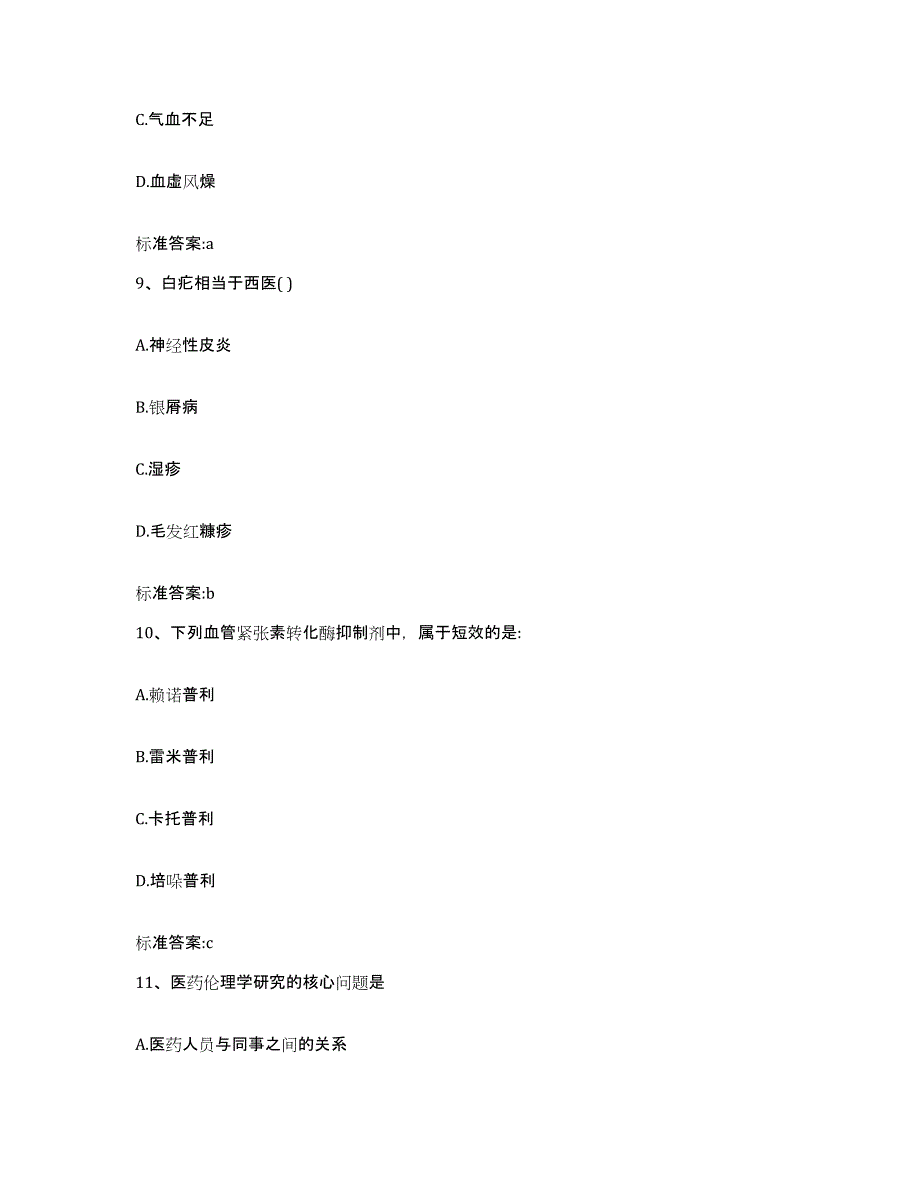 2022-2023年度江西省景德镇市昌江区执业药师继续教育考试题库练习试卷A卷附答案_第4页