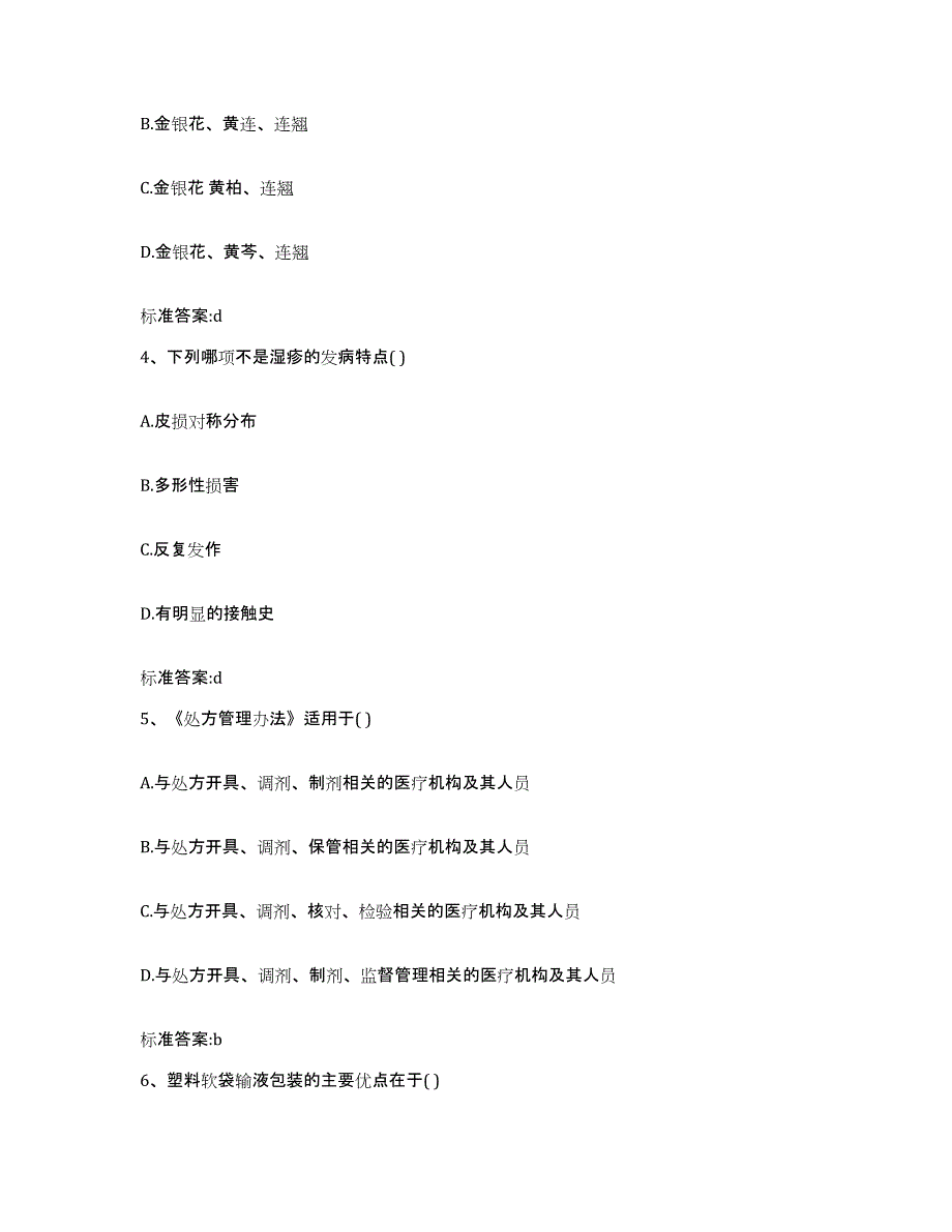 2022年度广西壮族自治区钦州市钦南区执业药师继续教育考试模拟考试试卷A卷含答案_第2页