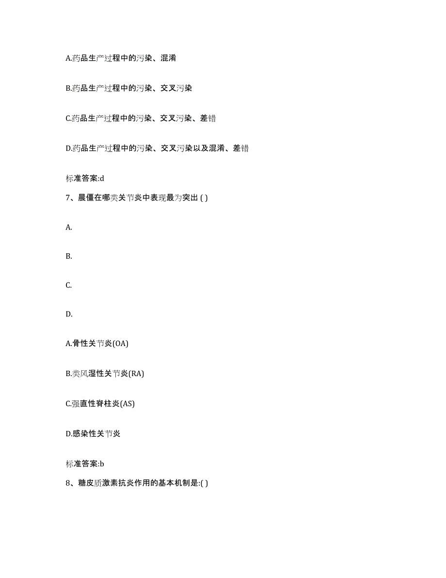 2022-2023年度河北省张家口市执业药师继续教育考试自我提分评估(附答案)_第3页