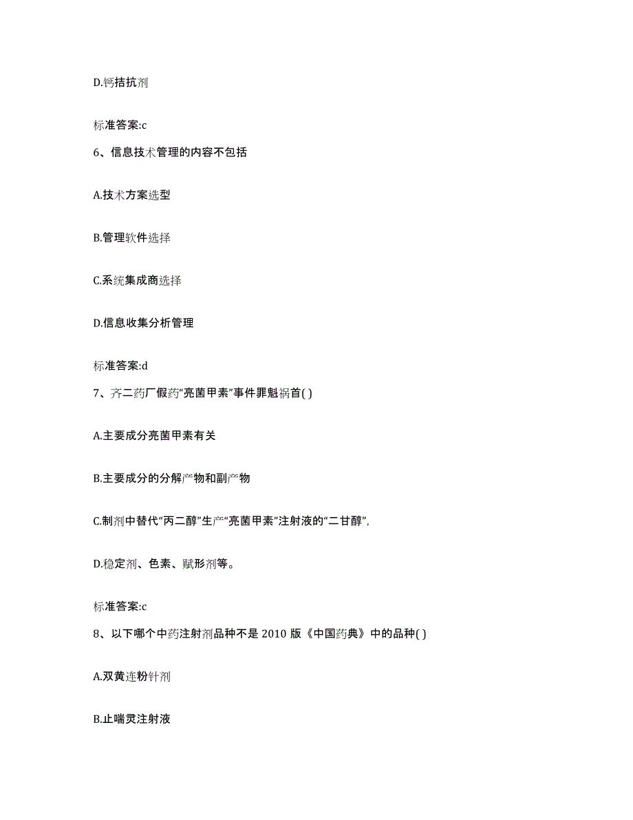 2022-2023年度河南省信阳市淮滨县执业药师继续教育考试题库检测试卷A卷附答案_第3页