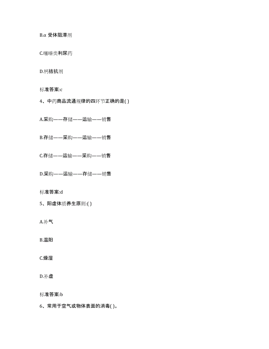 2022-2023年度广西壮族自治区桂林市灌阳县执业药师继续教育考试押题练习试题B卷含答案_第2页