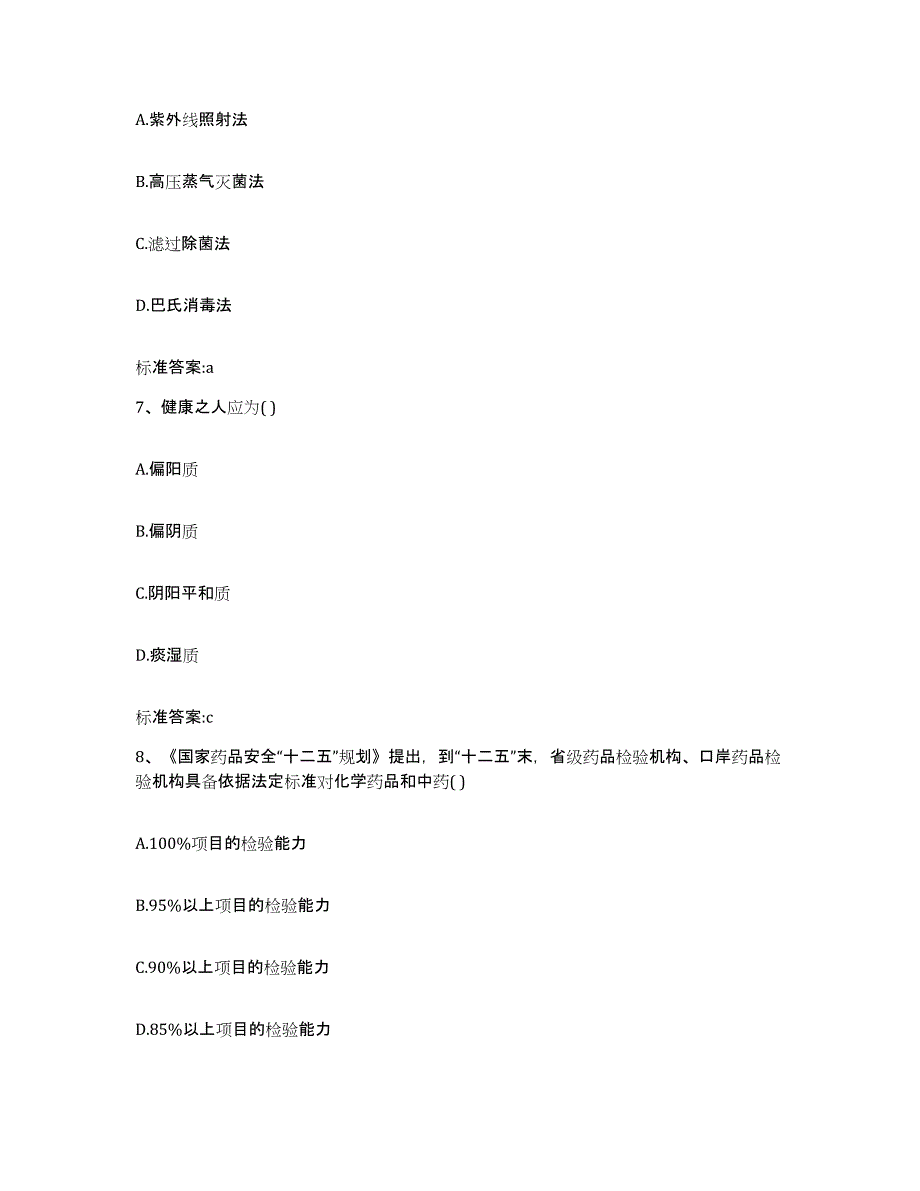 2022-2023年度广西壮族自治区桂林市灌阳县执业药师继续教育考试押题练习试题B卷含答案_第3页