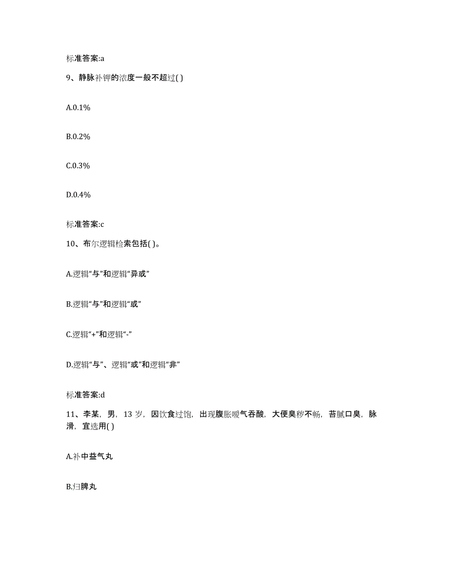 2022-2023年度广西壮族自治区桂林市灌阳县执业药师继续教育考试押题练习试题B卷含答案_第4页