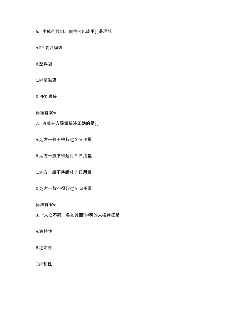 2022-2023年度江西省上饶市万年县执业药师继续教育考试自我检测试卷B卷附答案_第3页