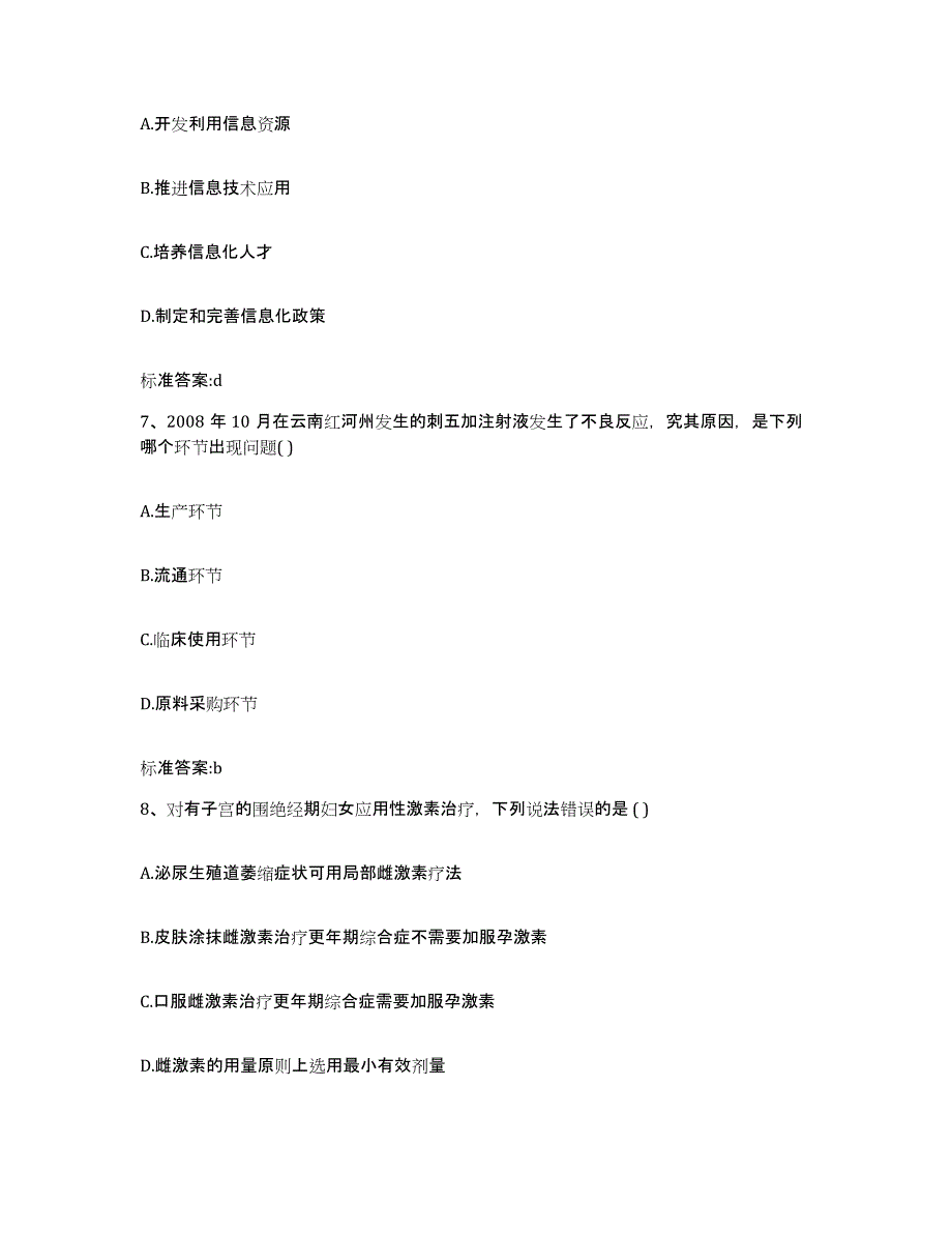 2022年度四川省德阳市旌阳区执业药师继续教育考试题库练习试卷B卷附答案_第3页