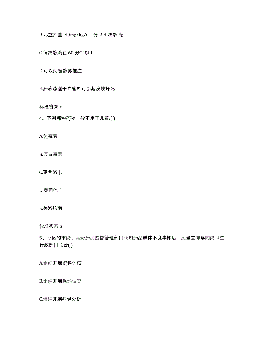 2022年度上海市黄浦区执业药师继续教育考试真题附答案_第2页