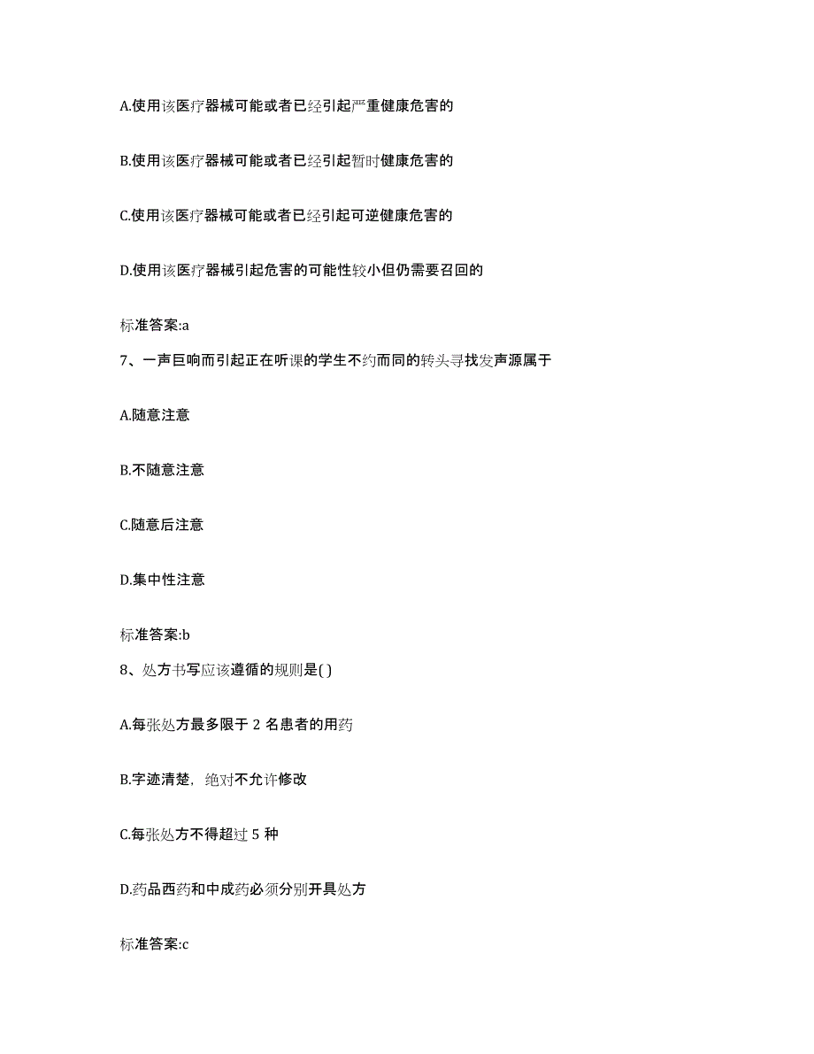 2022年度宁夏回族自治区固原市原州区执业药师继续教育考试提升训练试卷A卷附答案_第3页