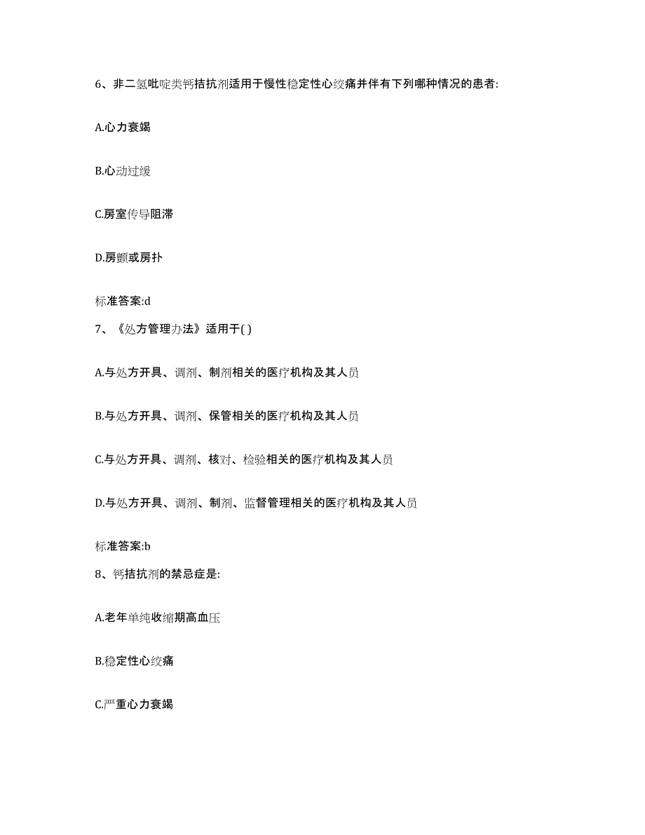 2022-2023年度福建省厦门市思明区执业药师继续教育考试考前冲刺模拟试卷B卷含答案_第3页