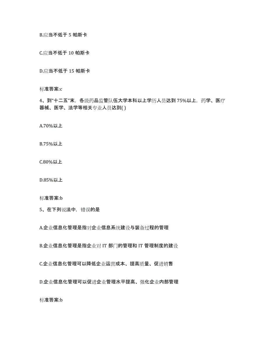 2022-2023年度河南省濮阳市华龙区执业药师继续教育考试能力提升试卷A卷附答案_第2页