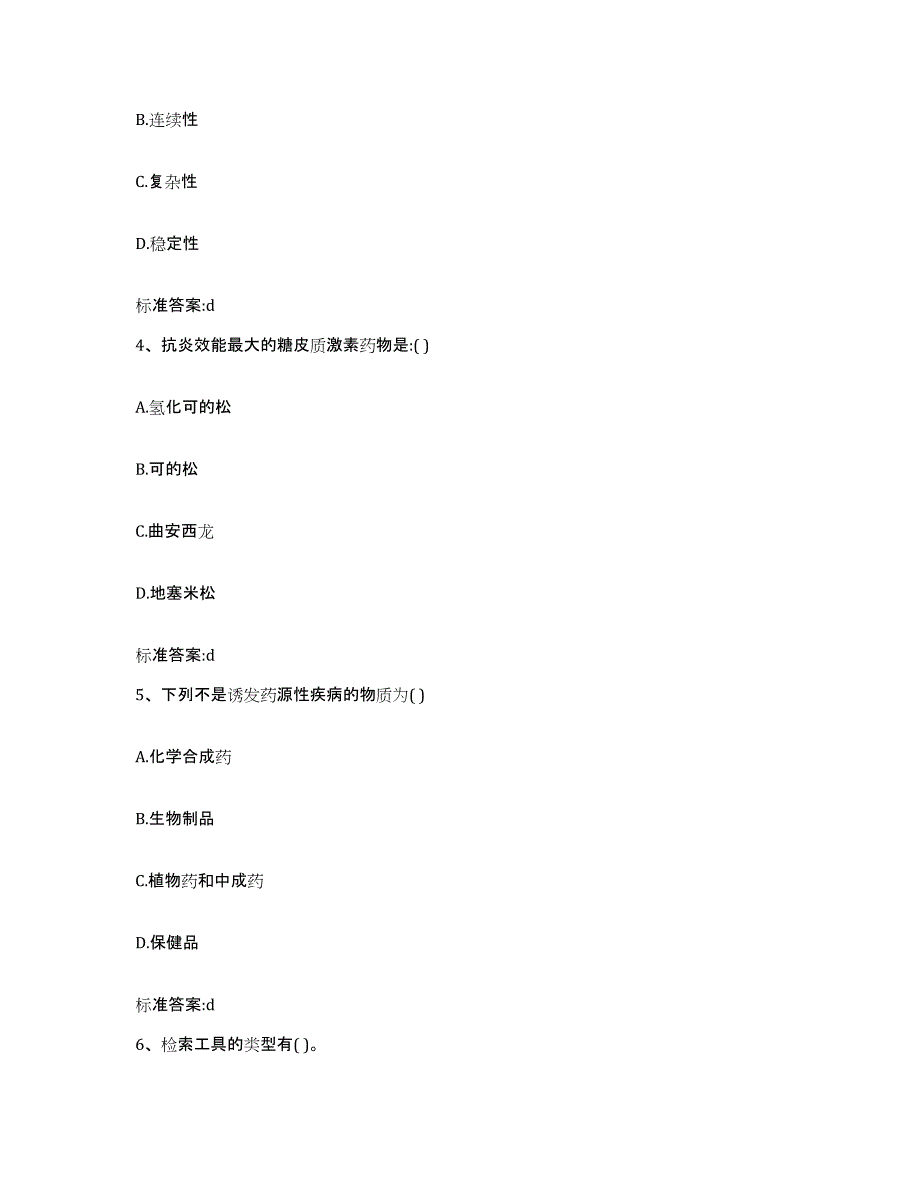 2022-2023年度广西壮族自治区南宁市武鸣县执业药师继续教育考试押题练习试题B卷含答案_第2页