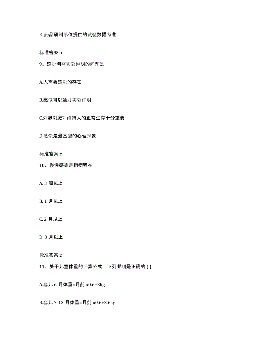 2022-2023年度广西壮族自治区南宁市武鸣县执业药师继续教育考试押题练习试题B卷含答案_第4页