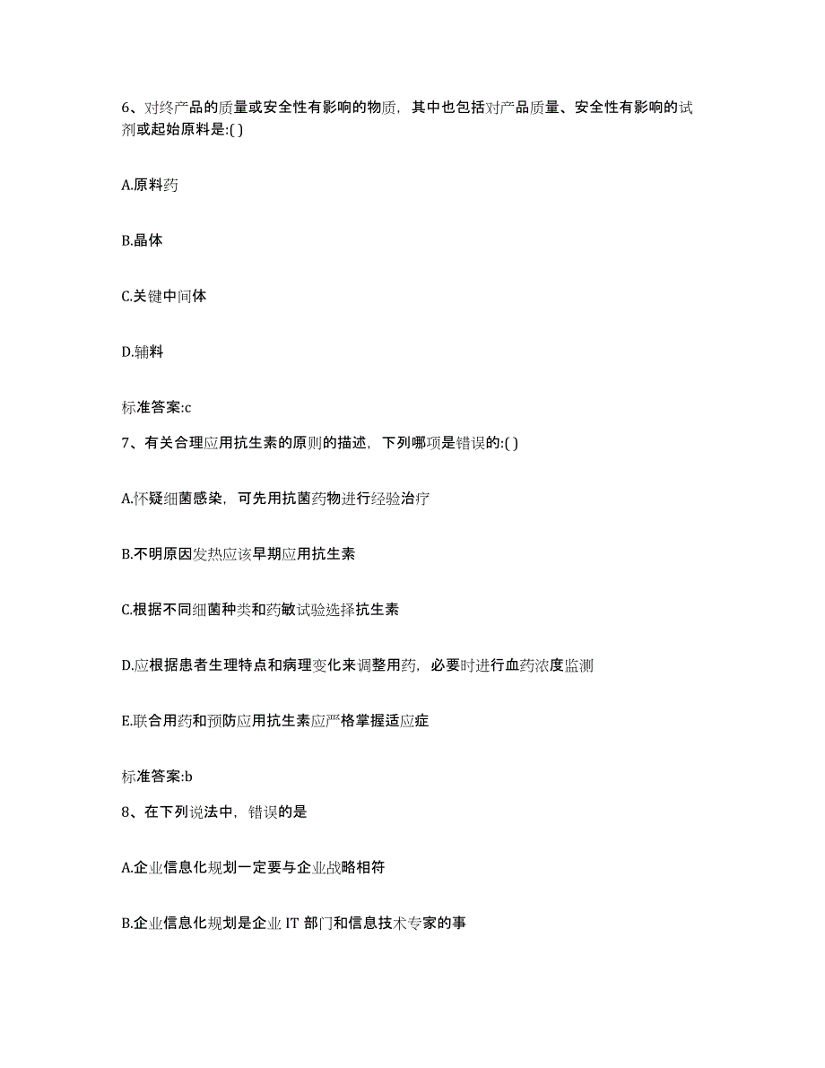 2022年度四川省德阳市执业药师继续教育考试考试题库_第3页