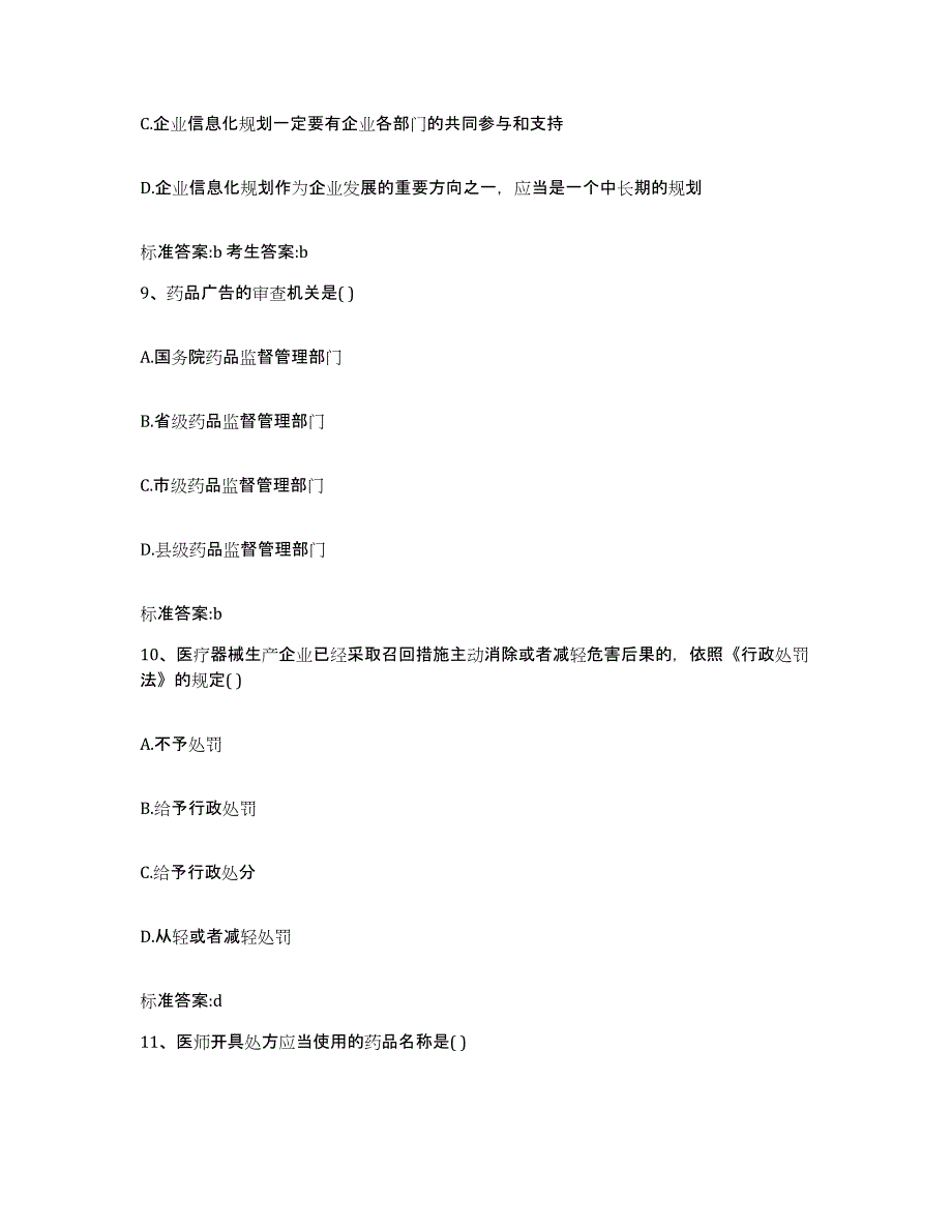 2022年度四川省德阳市执业药师继续教育考试考试题库_第4页