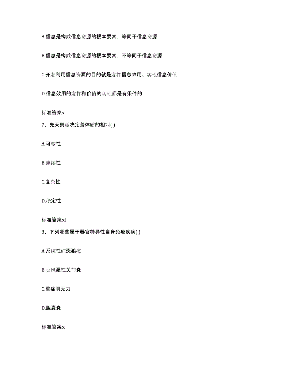 2022年度内蒙古自治区锡林郭勒盟东乌珠穆沁旗执业药师继续教育考试典型题汇编及答案_第3页