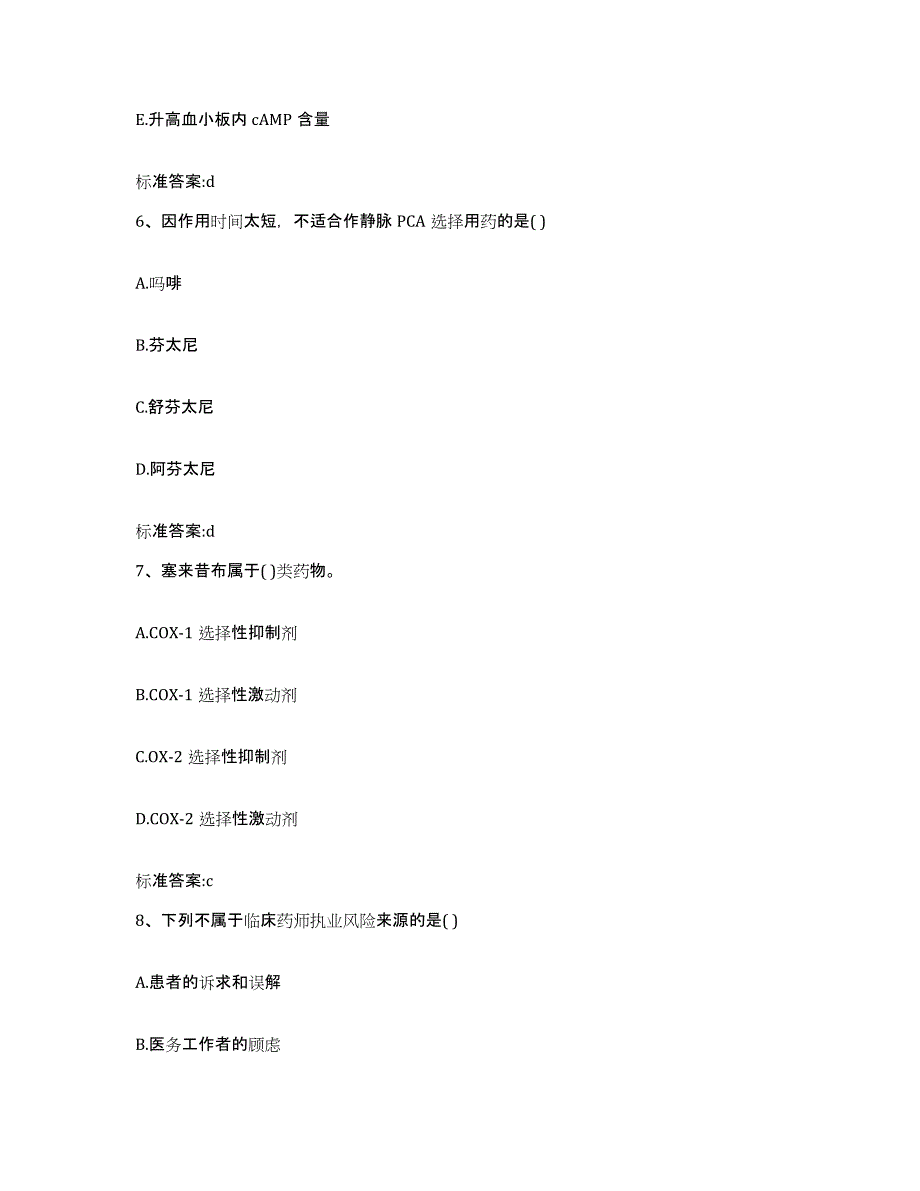 2022年度山东省潍坊市昌邑市执业药师继续教育考试模拟题库及答案_第3页