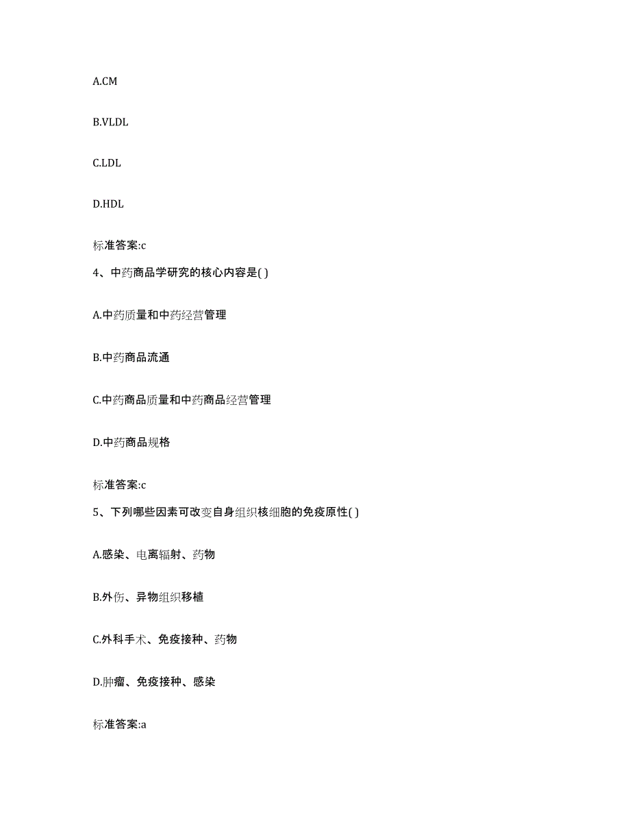 2022-2023年度江西省宜春市上高县执业药师继续教育考试提升训练试卷A卷附答案_第2页