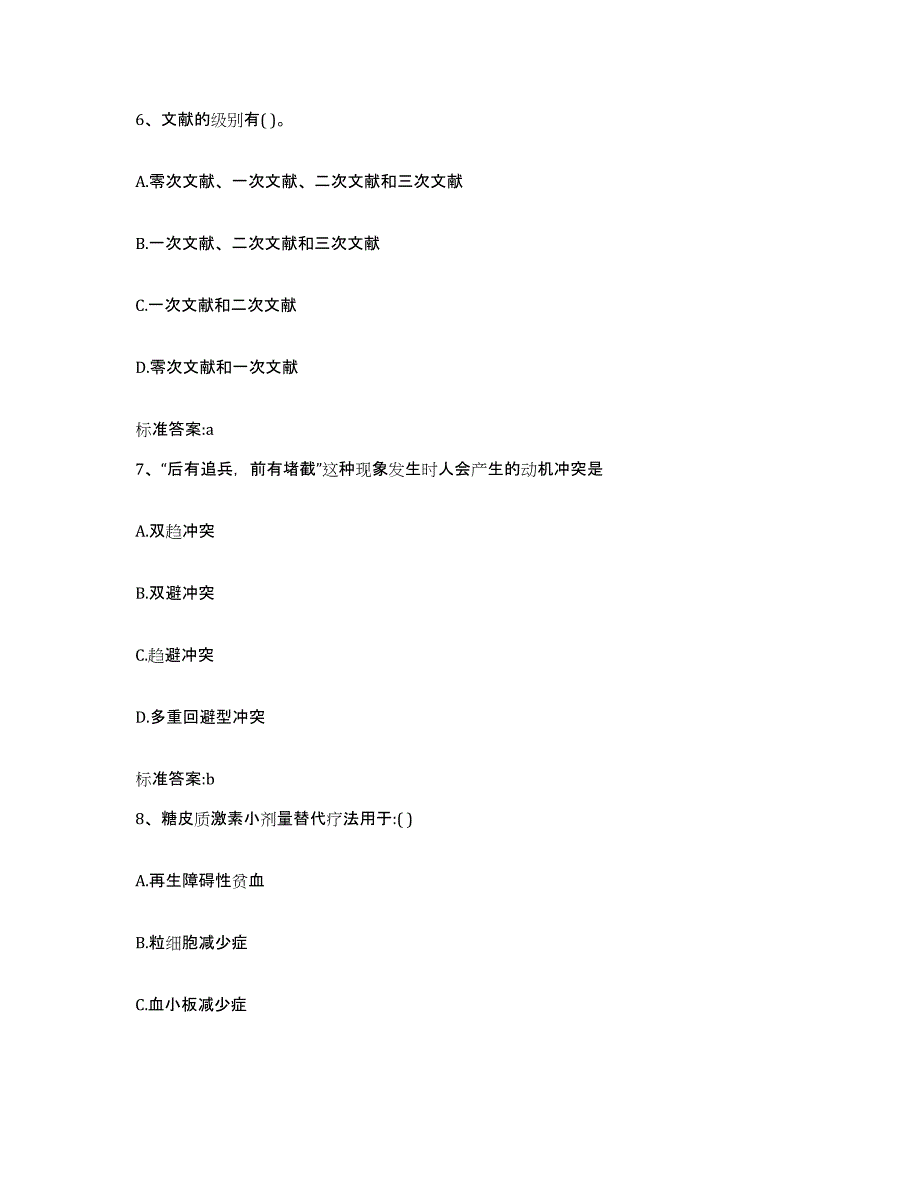 2022-2023年度江西省宜春市上高县执业药师继续教育考试提升训练试卷A卷附答案_第3页