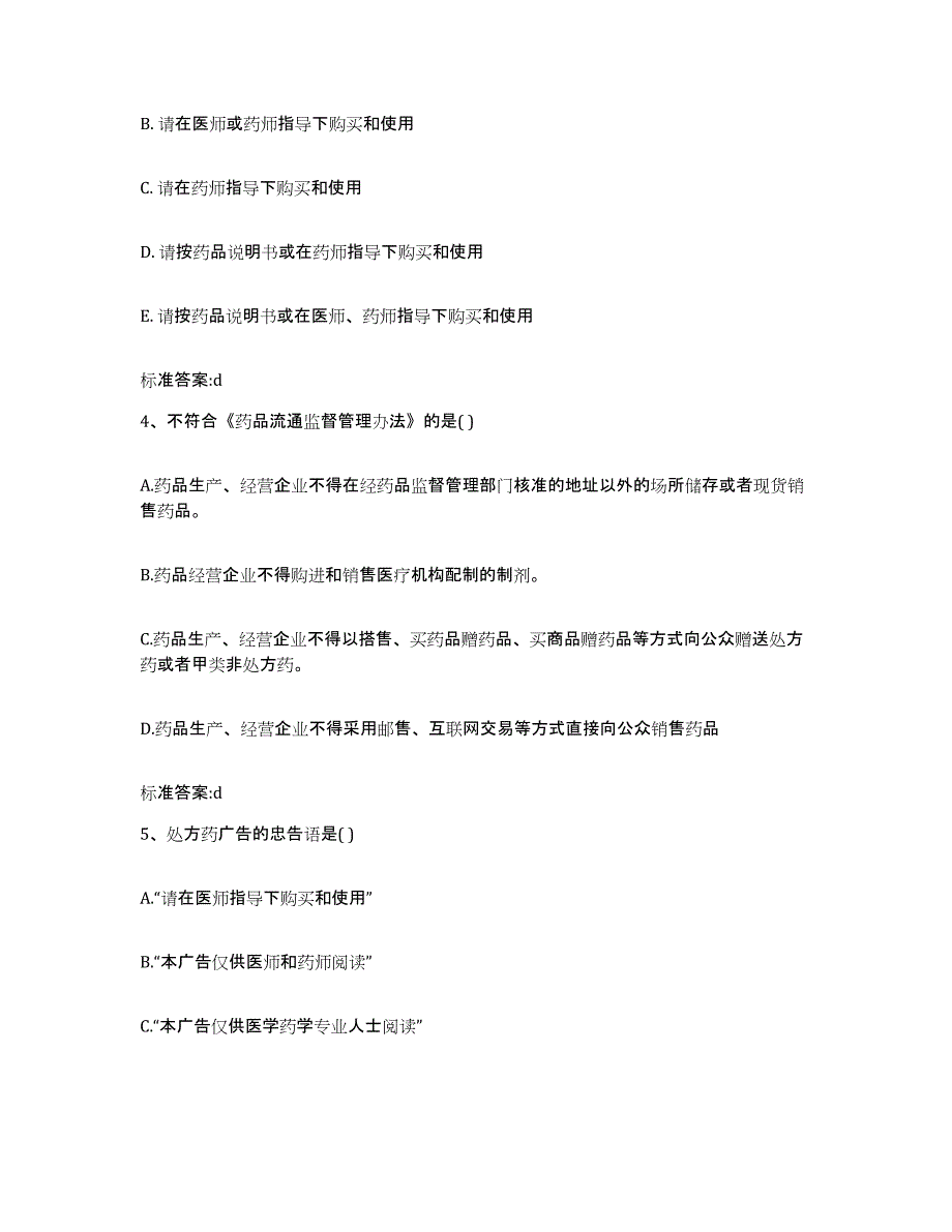 2022年度内蒙古自治区赤峰市宁城县执业药师继续教育考试通关考试题库带答案解析_第2页