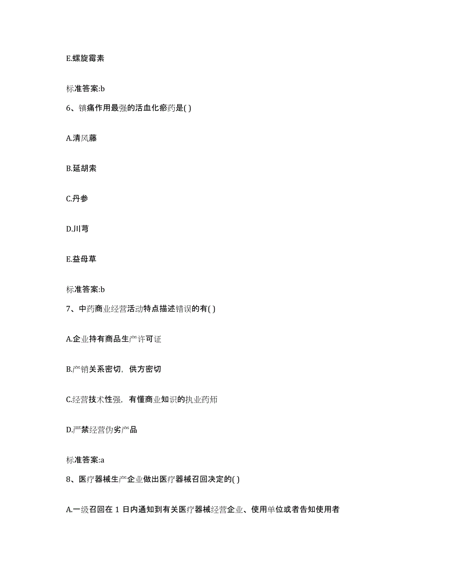 2022-2023年度山西省吕梁市孝义市执业药师继续教育考试真题练习试卷A卷附答案_第3页