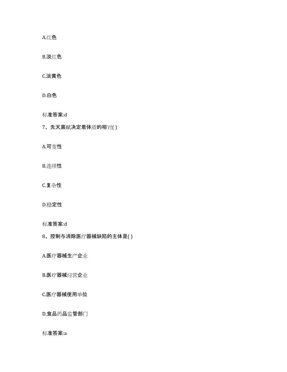 2022年度安徽省滁州市南谯区执业药师继续教育考试综合练习试卷A卷附答案_第3页