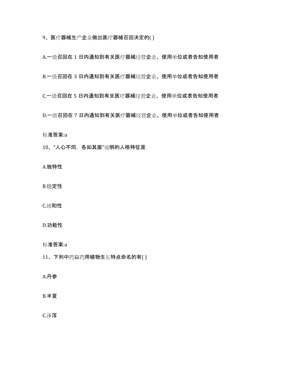 2022年度安徽省滁州市南谯区执业药师继续教育考试综合练习试卷A卷附答案_第4页