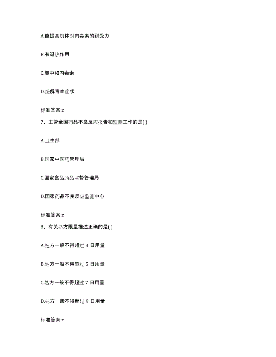 2022年度江苏省宿迁市泗阳县执业药师继续教育考试试题及答案_第3页