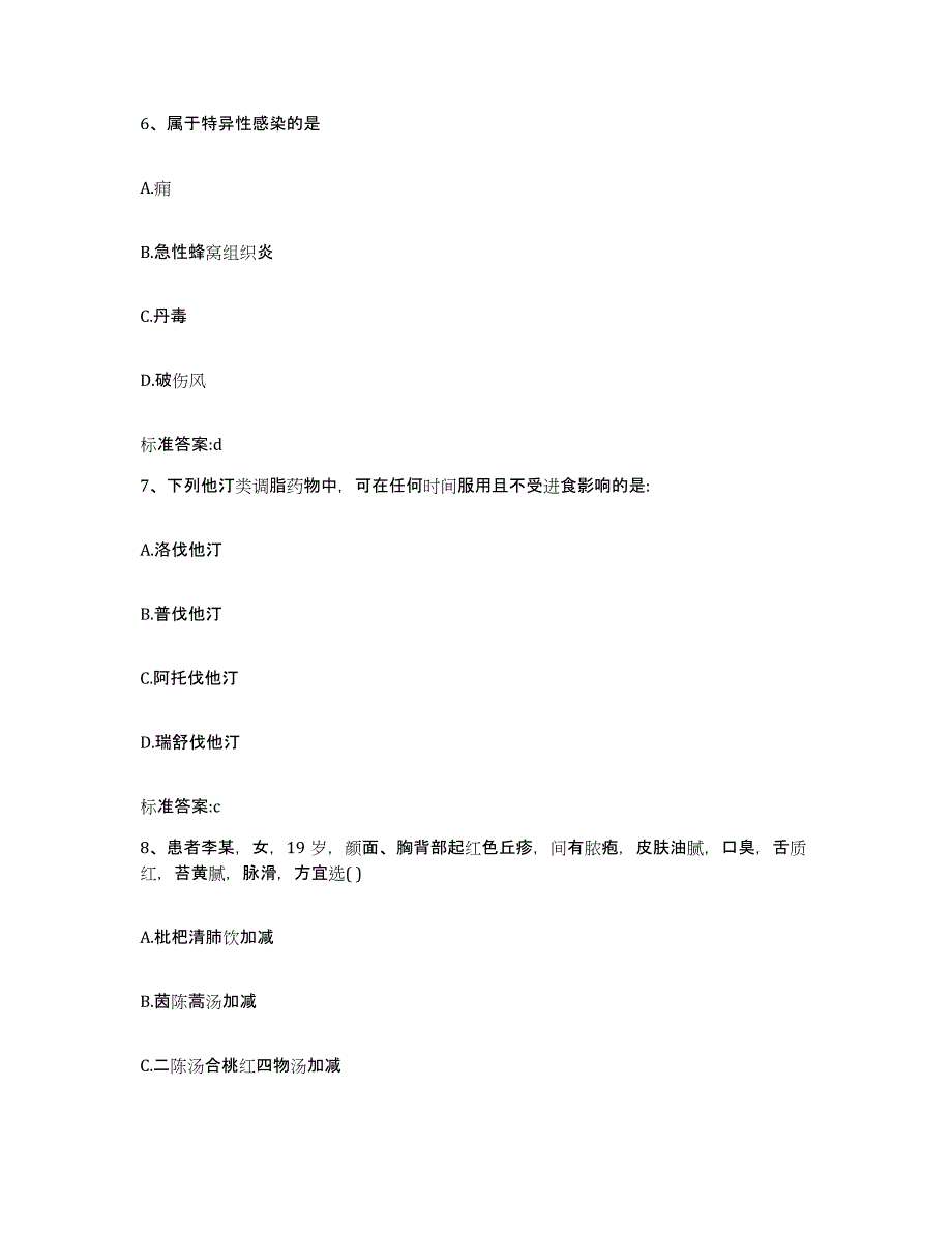 2022年度宁夏回族自治区固原市原州区执业药师继续教育考试模考预测题库(夺冠系列)_第3页