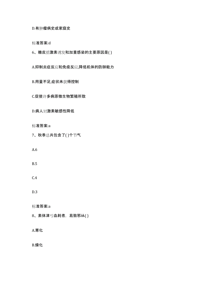 2022-2023年度河北省石家庄市鹿泉市执业药师继续教育考试基础试题库和答案要点_第3页