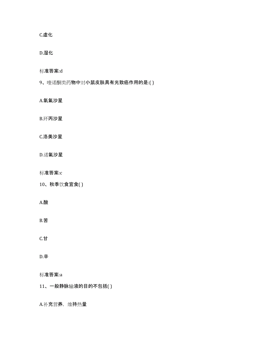 2022-2023年度河北省石家庄市鹿泉市执业药师继续教育考试基础试题库和答案要点_第4页