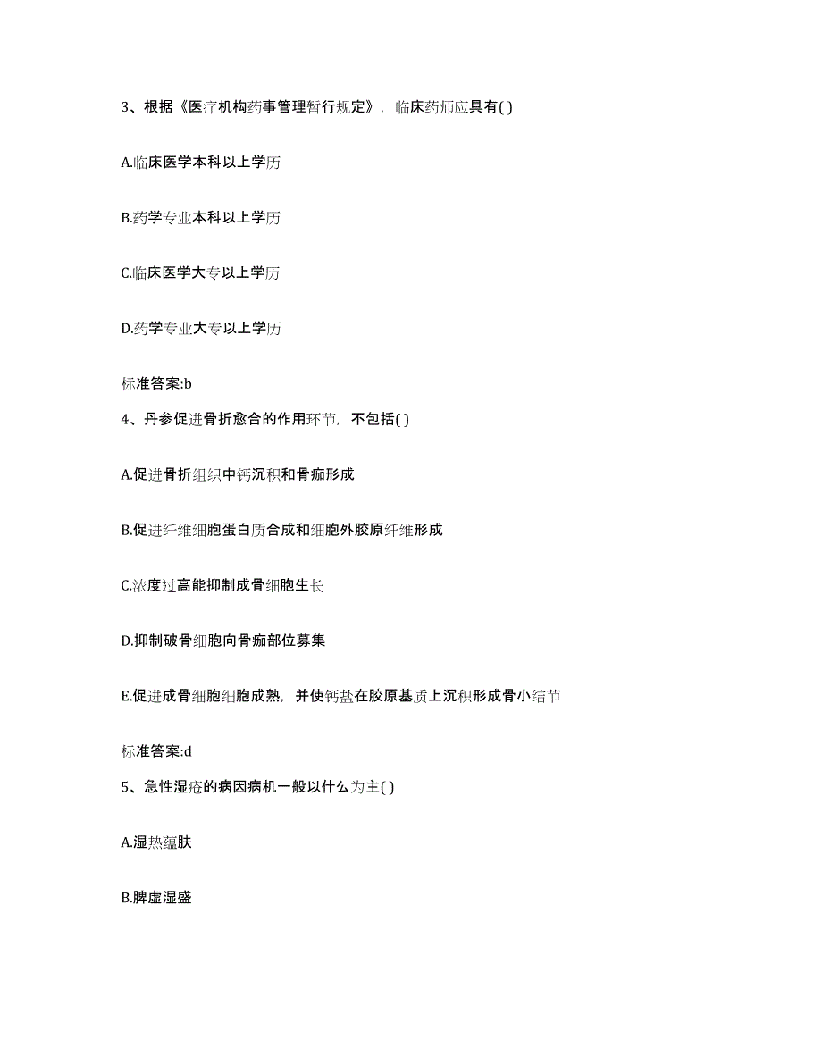 2022-2023年度江西省抚州市广昌县执业药师继续教育考试题库练习试卷B卷附答案_第2页