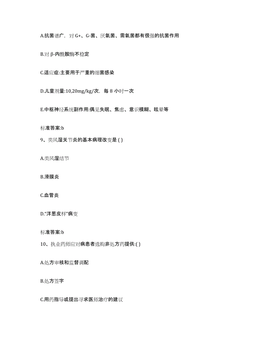 2022-2023年度江西省抚州市广昌县执业药师继续教育考试题库练习试卷B卷附答案_第4页