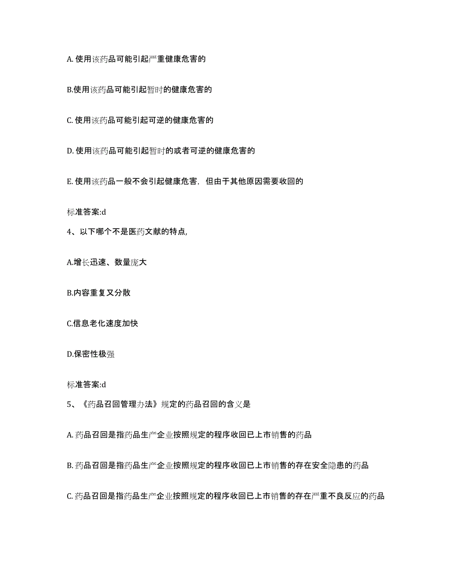 2022年度内蒙古自治区通辽市扎鲁特旗执业药师继续教育考试押题练习试卷A卷附答案_第2页