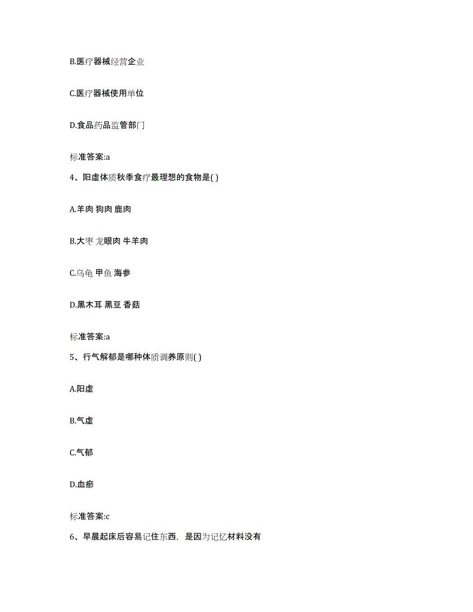 2022年度安徽省巢湖市无为县执业药师继续教育考试试题及答案_第2页