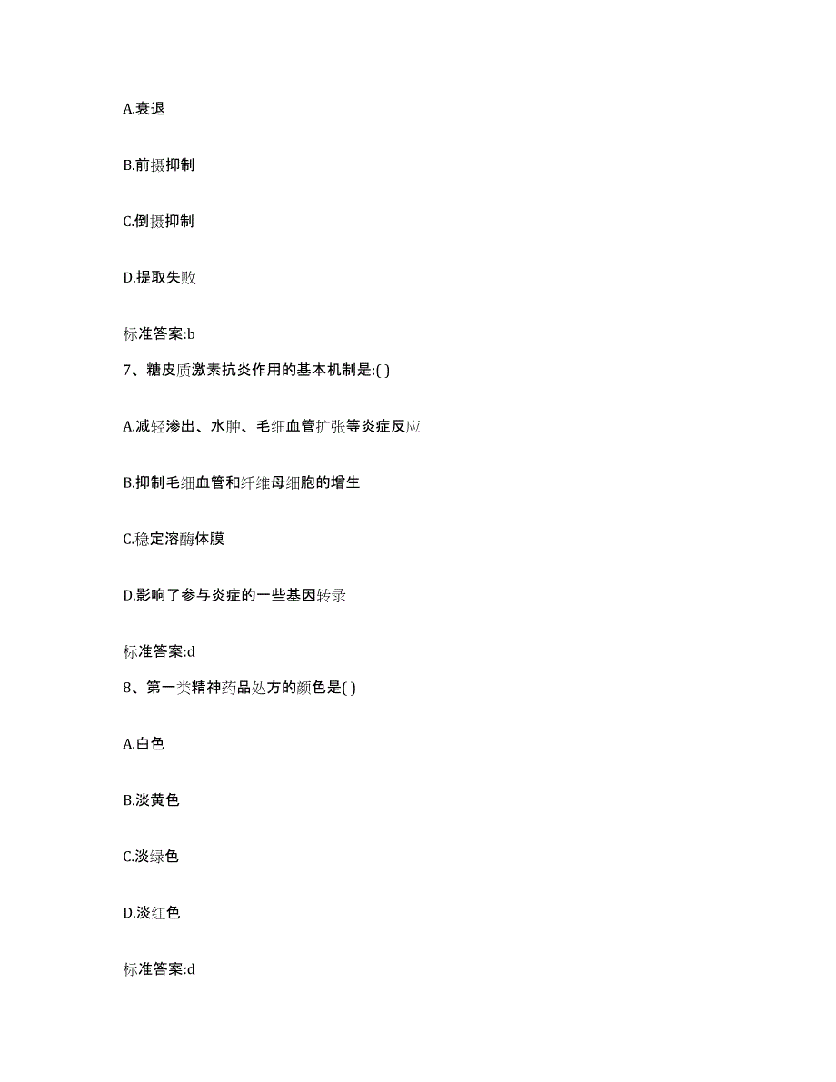 2022年度安徽省巢湖市无为县执业药师继续教育考试试题及答案_第3页